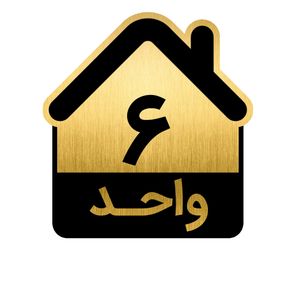 تابلو نشانگر مدل واحد کد gh1 vahed6