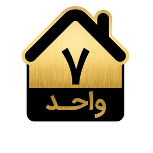 تابلو نشانگر مدل واحد کد gh1 vahed7