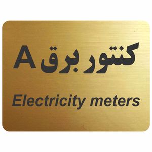 تابلو نشانگر مدل کنتور برق a