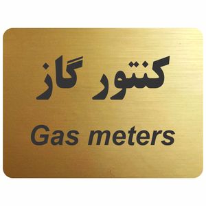 تابلو نشانگر مدل کنتور گاز