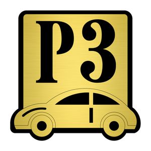 تابلو نشانگر مستر راد طرح پارکینگ شماره 3 کد p bg 03