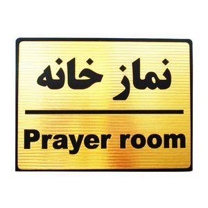 تابلو نشانگر نمازخانه مدل lt4200