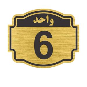 تابلو نشانگر پدیده پلاس مدل واحد 6