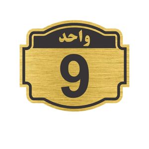 تابلو نشانگر پدیده پلاس مدل واحد 9