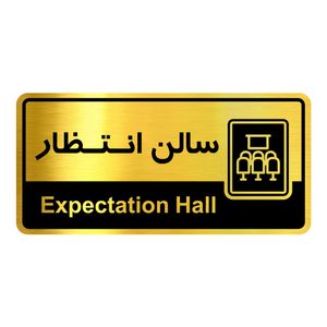 تابلو نشانگر گروه آژنگ طرح سالن انتظار کد ofc022