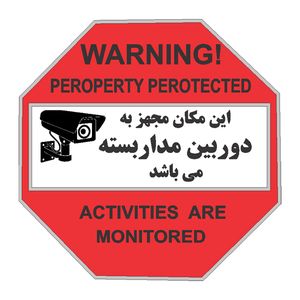 تابلو هشدار رایسان مدل توقف ممنوع کد bt005
