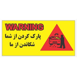 تابلو هشدار رایسان مدل توقف ممنوع کد bt006