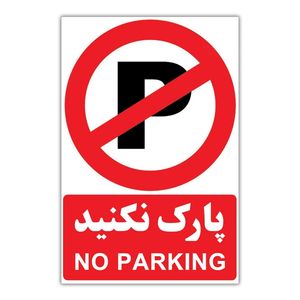 تابلو هشدار مدل 1804   a بسته 4 عددی