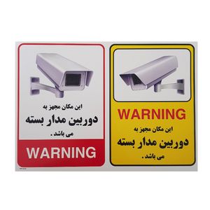 تابلو هشدار مدل دوربین مدار بسته کد dm1 مجموعه 2 عددی