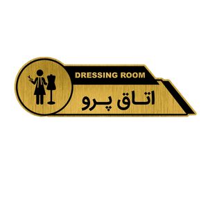 تابلوراهنما طرح اتاق پرو کد gh1 opr2