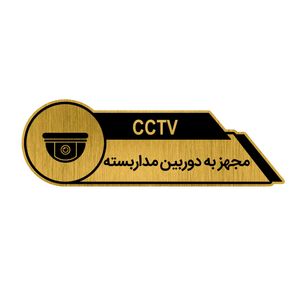 تابلوراهنما طرح دوربین مداربسته کد gh1 do3
