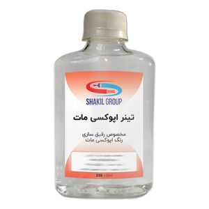 تینر اپوکسی مات شکیل مدل t m حجم 250 میلی لیتر