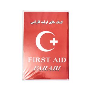 جعبه کمک‌های اولیه فارابی مدل c1