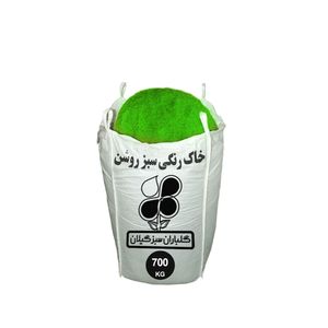خاک رنگی تزئینی شرکت گلباران سبز گیلان مدل gp tcs4 وزن 700 کیلوگرم