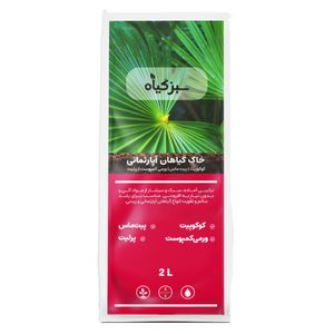 خاک گیاهان آپارتمانی سبز گیاه مدل sg1 حجم 2 لیتر
