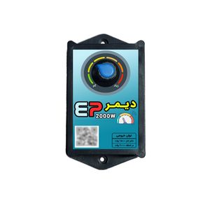 دیمر 2000 وات مدل ep2k