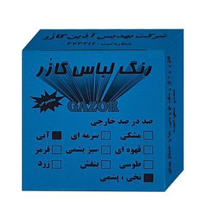 رنگ لباس آبی گازر مدل gr وزن 10 گرم