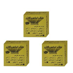 رنگ لباس زرد گازر مدل gr وزن 10 گرم مجموعه سه عددی