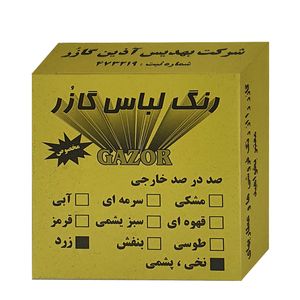 رنگ لباس زرد گازر مدل gr وزن 10 گرم