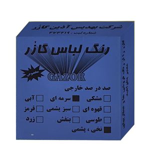 رنگ لباس سرمه ای  گازر مدل gr وزن 10 گرم