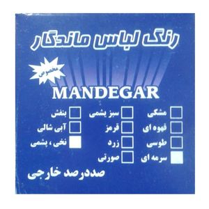 رنگ لباس سرمه ای ماندگار مدل hrz02 وزن 10 گرم