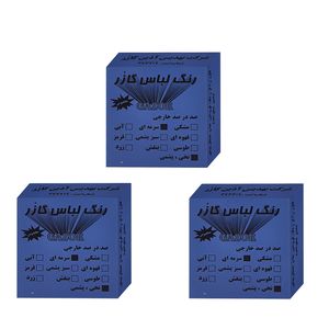 رنگ لباس سرمه ای گازر مدل gr وزن 10 گرم مجموعه 3 عددی