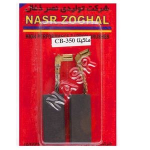 زغال پیکور نصر ذغال مدل cb350 بسته دو عددی