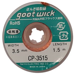 سیم قلع کش گات مدل cp 3515