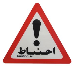 علامت احتیاط صامو پرشین مدل i 960