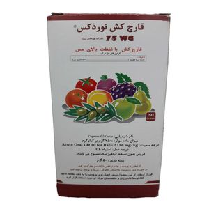 قارچ کش مسی گیاهان آپارتمانی نوردکس مدل 75 wg وزن 50 گرم