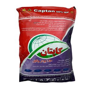 قارچ کش کاپتان مدل 50 wp وزن 1 کیلوگرم