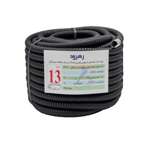 لوله فلکسی رهرود مدل flex (13)