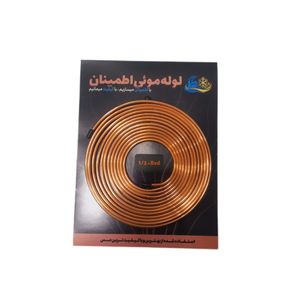 لوله مویی اطمینان مدل مسی  1_2