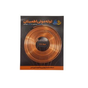 لوله مویی اطمینان مدل مسی 1_3