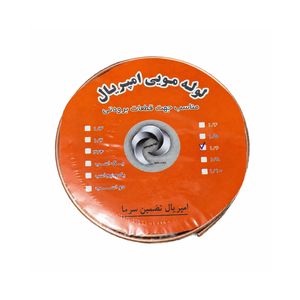 لوله مویی امپریال مدل 031 1_6 طول 3.02 سانت