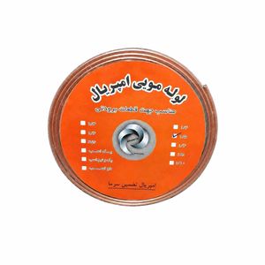 لوله مویی امپریال مدل 1_5 طول 3.32 متر