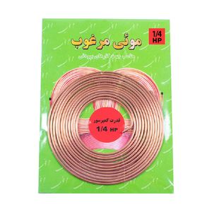 لوله مویی مرغوب مدل 036 1_4hp طول 3.02 متر