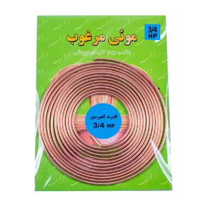 لوله مویی مرغوب مدل 055 3_4hp طول 3.32 متر
