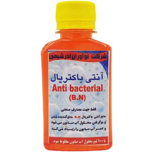 مایع آنتی باکتریال آب صابون نوآوران آذر شیمی مدل b.n حجم 120 میلی لیتر