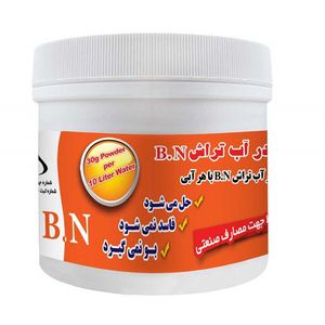 پودر آب تراش مدل bn وزن 900 گرم