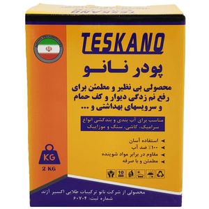 پودر بندکشی نانو مدل t2 وزن 2 کیلوگرم