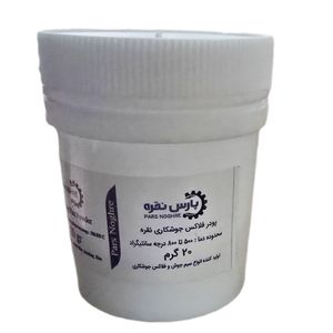 پودر جوشکاری نقره پارس نقره مدل فلاکس وزن 20 گرم