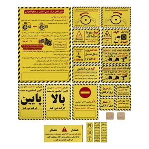 پک علائم هشدار آسانسور آرمان لیفت مدل hoshdar 37p pack بسته 37 عددی