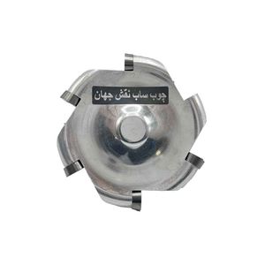 چوب ساب دیسکی الماسه نقش جهان 6 پر مدل jt 85
