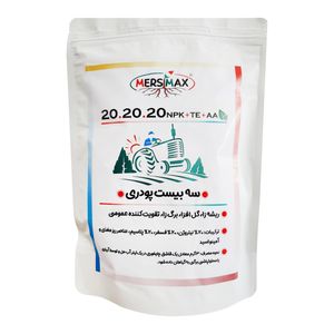 کود npk 20 20 20 مرسیمکس مدل سه بیست وزن 1 کیلوگرم