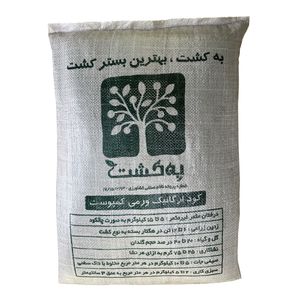 کود ارگانیک ورمی کمپوست به کشت مدل beh20 بسته 20 کیلوگرم