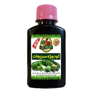 کود تقویتی مخصوص سبزیجات هپی پلنت مدل hp329 حجم 120 میلی لیتر