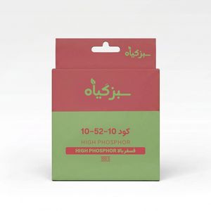 کود فسفر بالا سبزگیاه کد npk 10 52 10 وزن 100 گرم