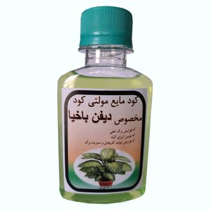 کود مایع مولتی کود گل دیفن باخیا مدل 20 حجم 120 میلی لیتر