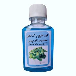 کود مخصوص برگ دهی گل پتوس مدل brg03 حجم 120 میلی لیتر